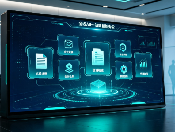 碾子山区百度搭子全域 AI 走红，一站式打通企业全流程智能办公