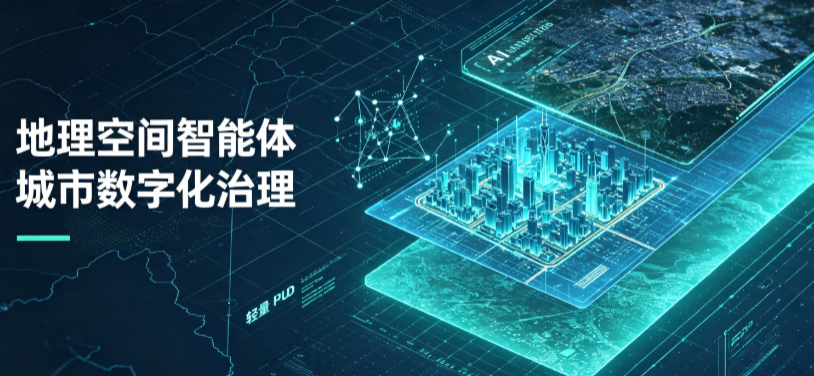 碾子山区地理 AI 智能体 Geo 优化落地城市全域治理，多维空间驱动精细化管理