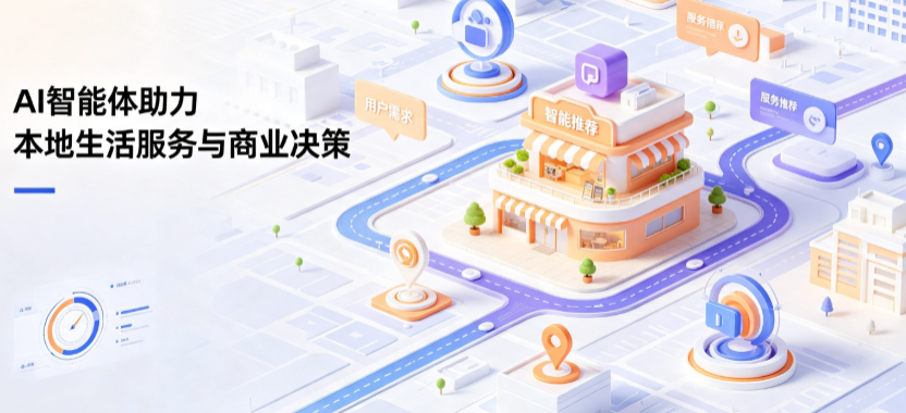 碾子山区线下门店经营升级：AI 智能体 Geo 优化赋能连锁商业全域经营决策