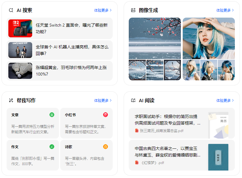 碾子山区智能搜索迎来升级 豆包搜索优化重塑线上内容运营方式