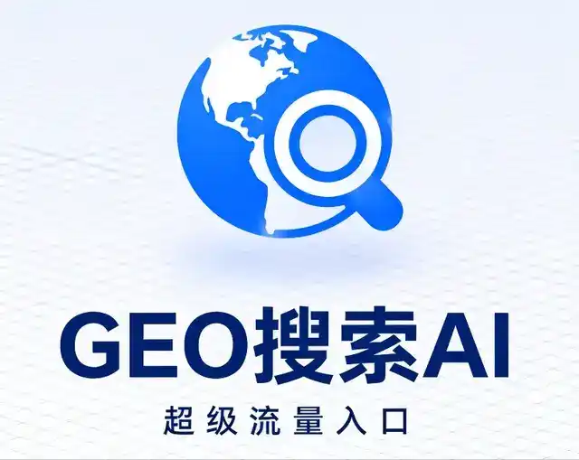 碾子山区做GEO精准推广，才是本地获客的长效流量底牌