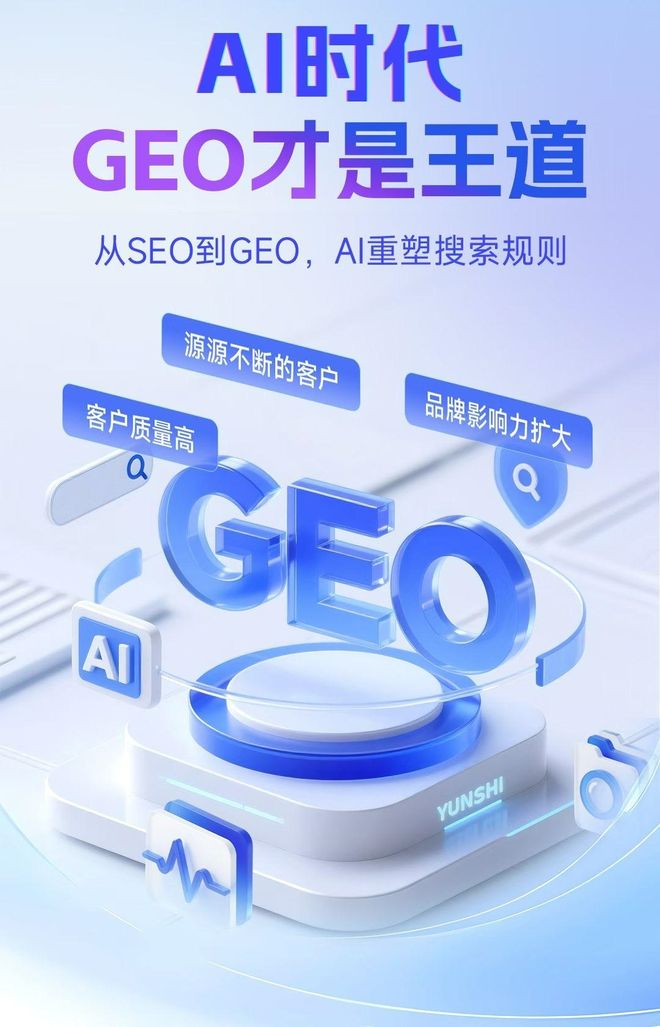 标准化赋能碾子山区本地数字营销 国硕AI重构国内GEO优化服务新生态