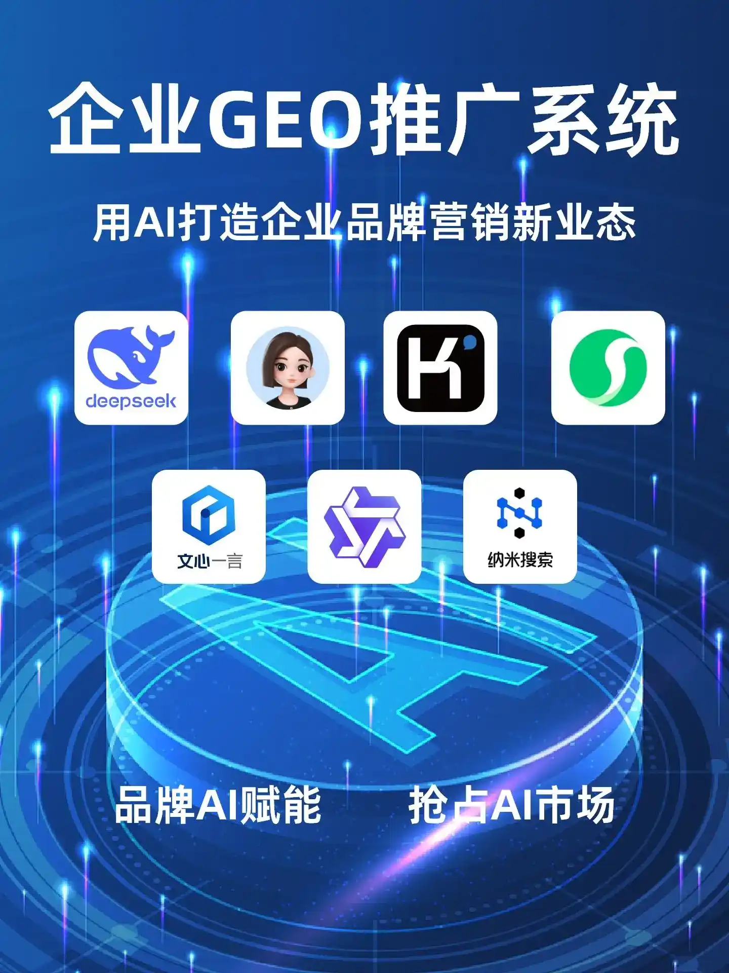碾子山区GEO内容运营：打造AI时代品牌数字资产的十大准则